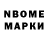 Марки N-bome 1500мкг zina vita