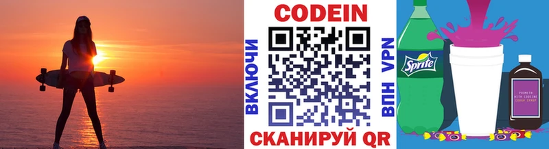 Кодеиновый сироп Lean напиток Lean (лин)  Дубовка 